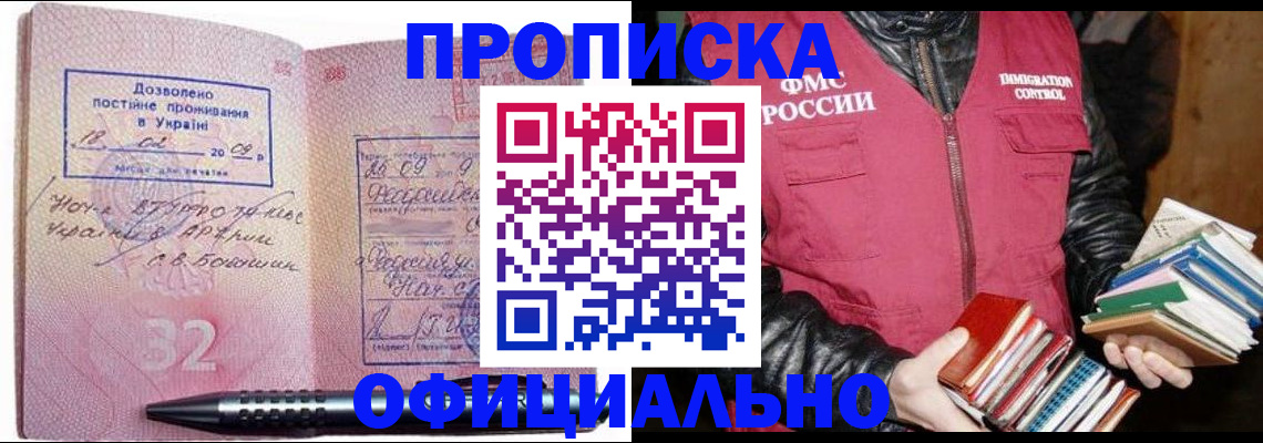 прописка законно в Черемхово